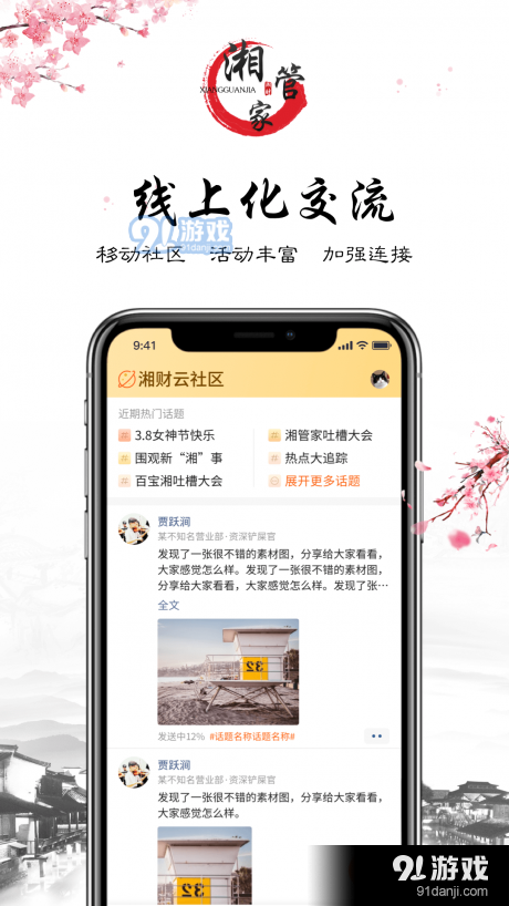 湘管家安卓版v1.9.13截图1