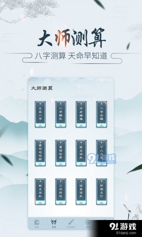八字排盘命理v3.7.8截图2