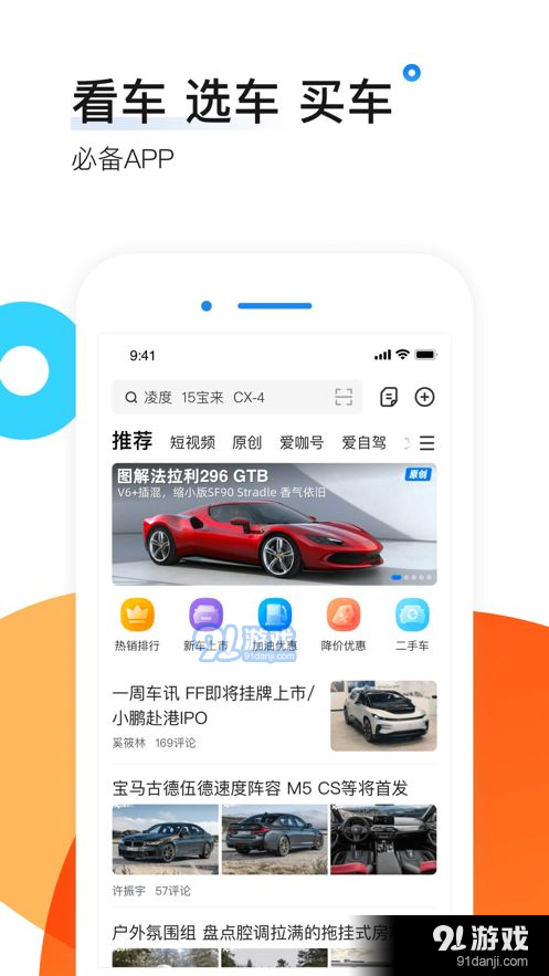 爱卡汽车报价网v11.1.9截图3
