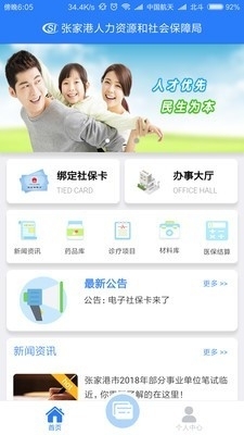 张家港社保卡appv1.4.012截图1