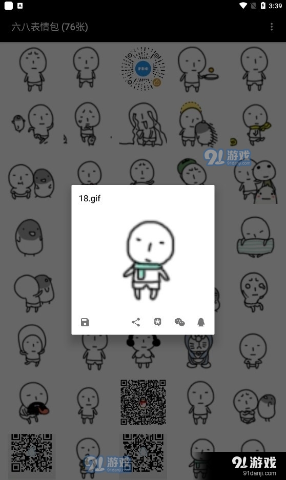 六八表情包重制版v1.65.06截图1
