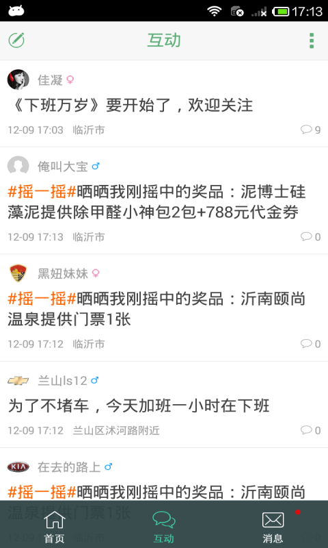 临沂车主服务v1.8.8截图3