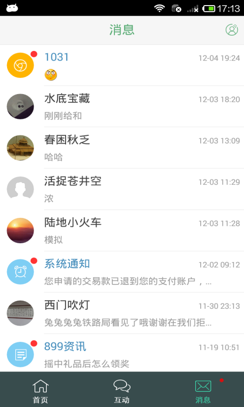 临沂车主服务v1.8.8截图2