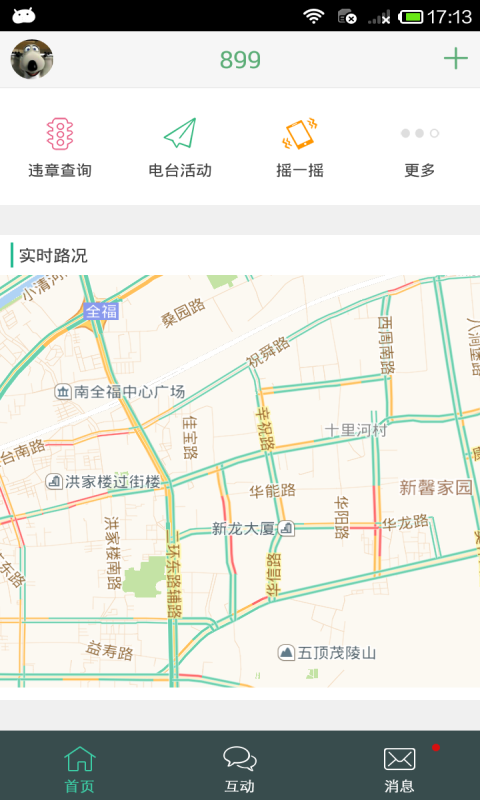 临沂车主服务v1.8.8截图4