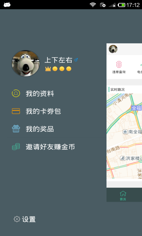 临沂车主服务v1.8.8截图5