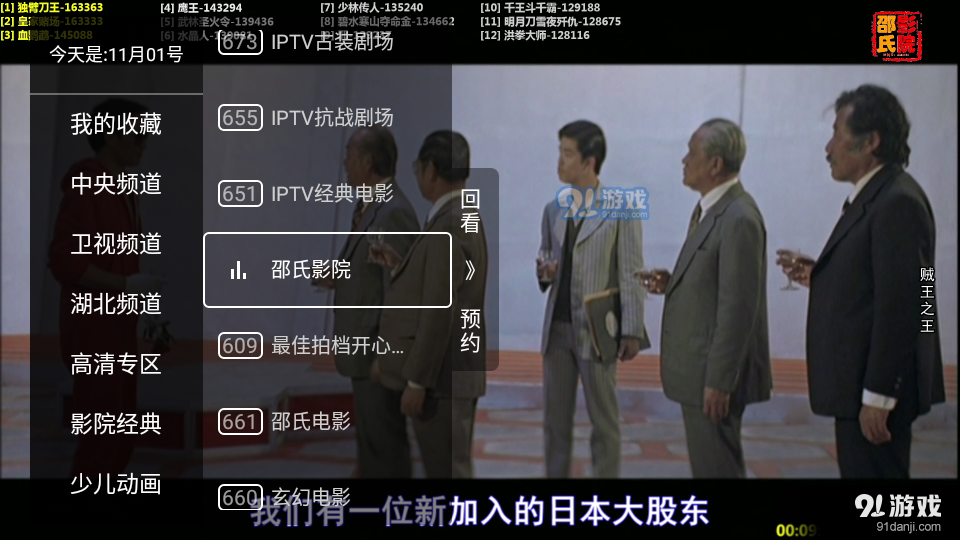 秒看电视TVv7.2.9截图4