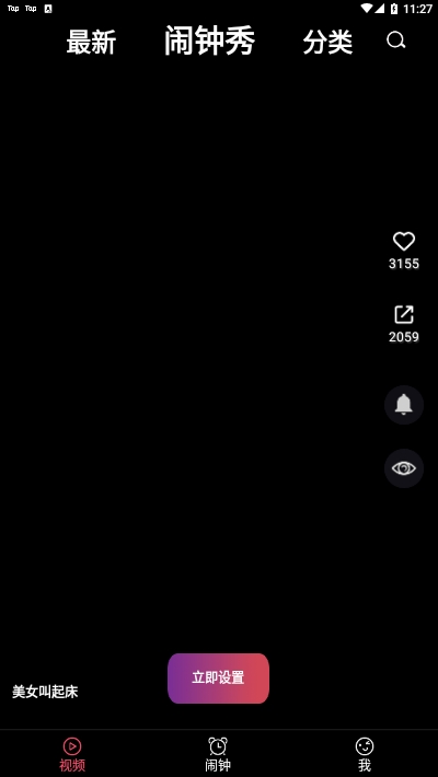 准点视频闹钟v1.6截图3