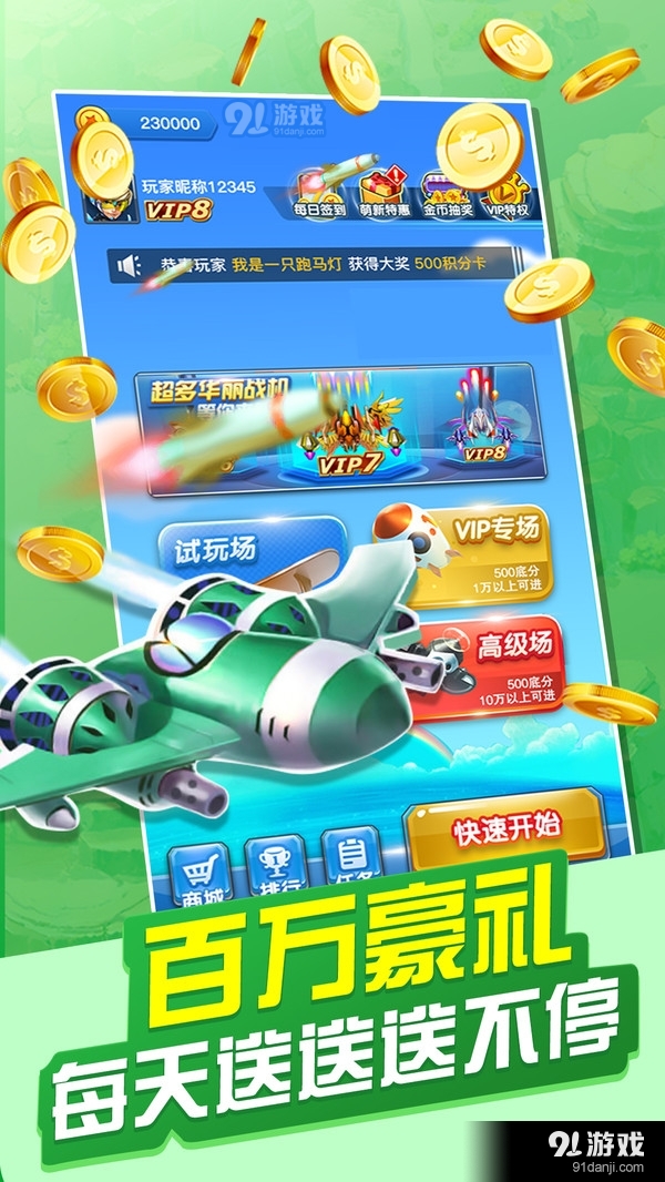 破晓天天飞机大战v1.9截图3