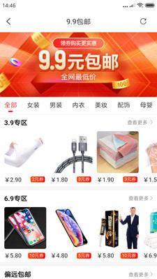 有券儿v1.4.8截图2