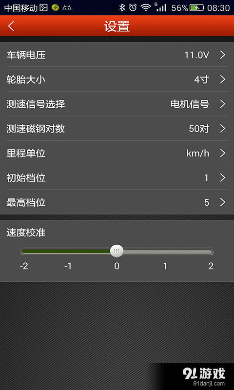 捍康运动车v1.3.7截图4