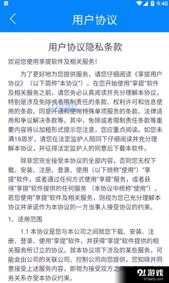 享提资讯v1.2.6截图3