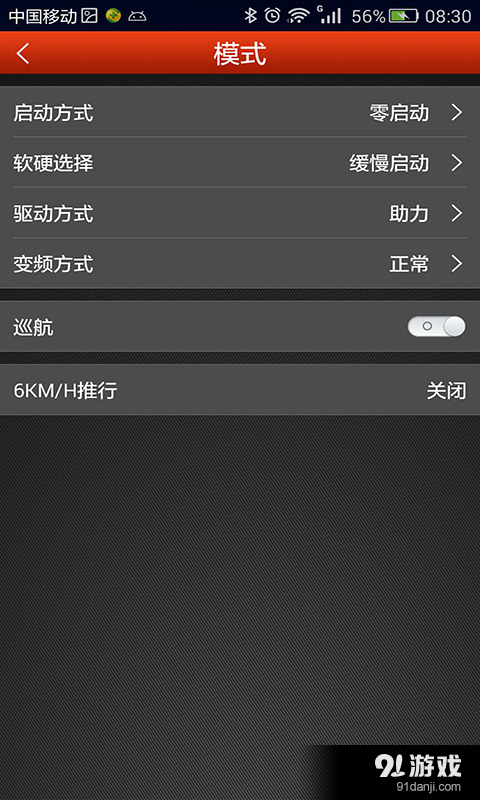捍康运动车v1.3.7截图3