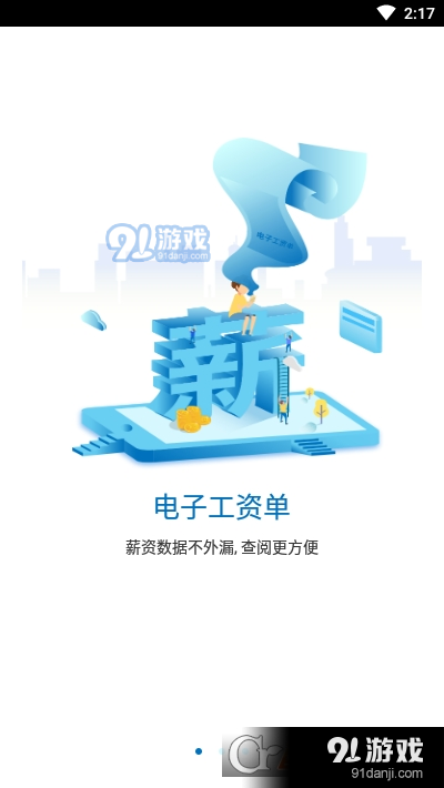 薪才在线v3.2.15截图3