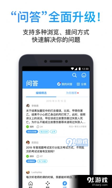 深蓝法考v4.51截图1