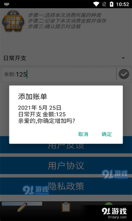 迈骋记账本v05215截图2