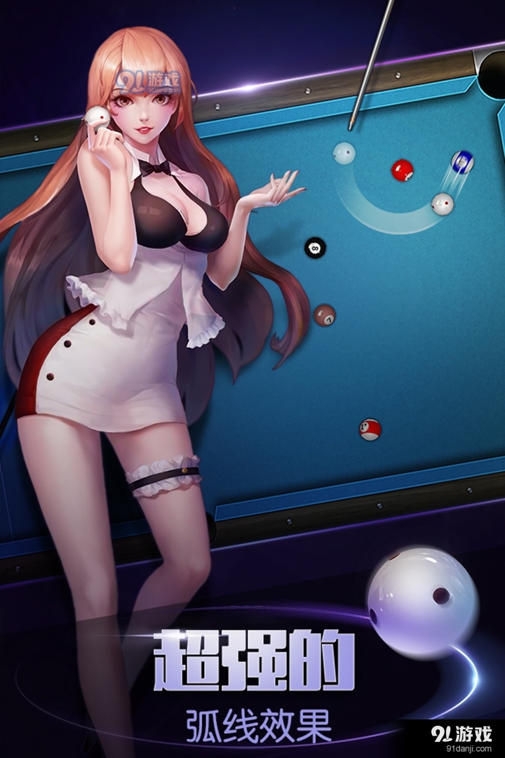 台球帝国游戏v4.41截图5