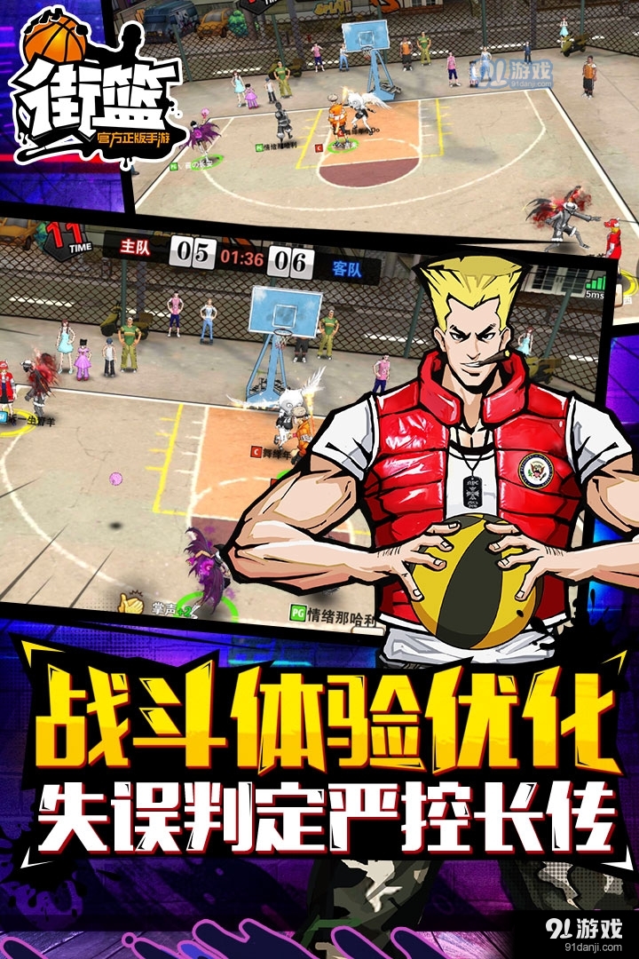 街篮安卓版v1.28.6截图2