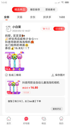 有券儿v1.4.8截图3