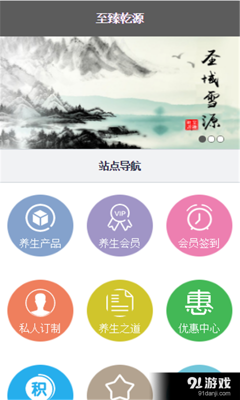 至臻乾源v1.10截图1