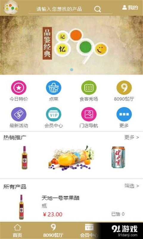 8090青年v1.9截图1