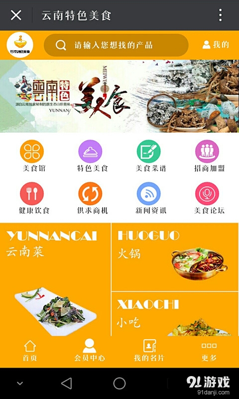 云南特色美食v1.9截图1