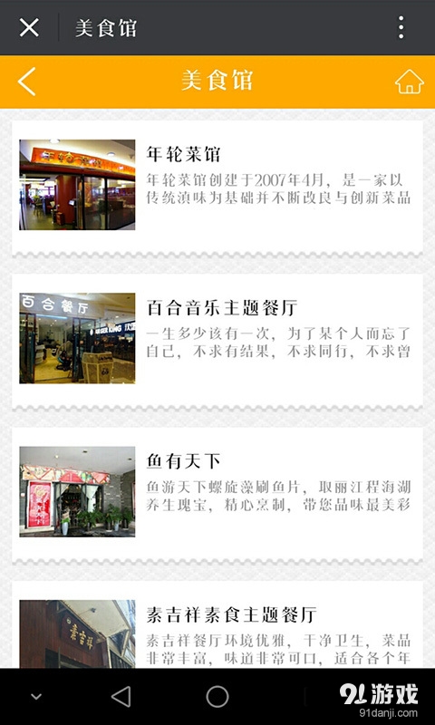 云南特色美食v1.9截图2