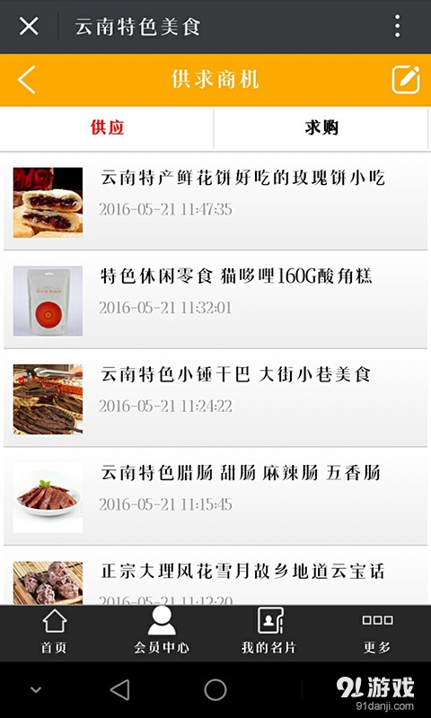云南特色美食v1.9截图5
