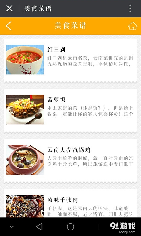 云南特色美食v1.9截图4