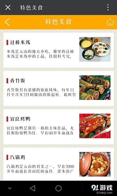 云南特色美食v1.9截图3