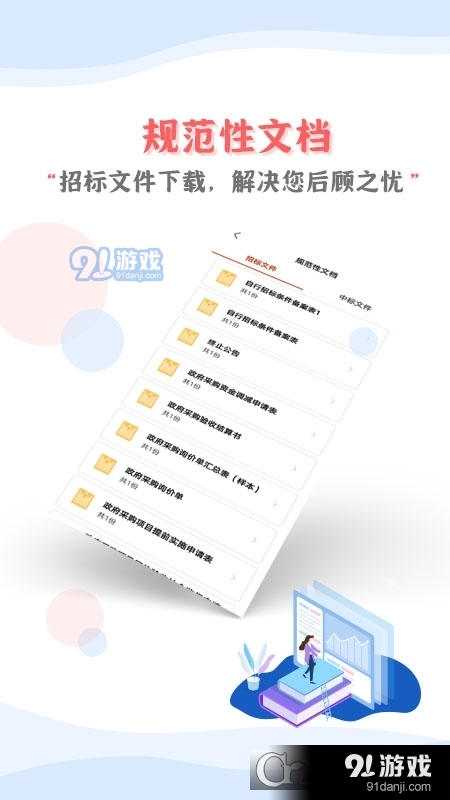 招投标培训专业投标领域学习知识小课堂v1.4.6截图2