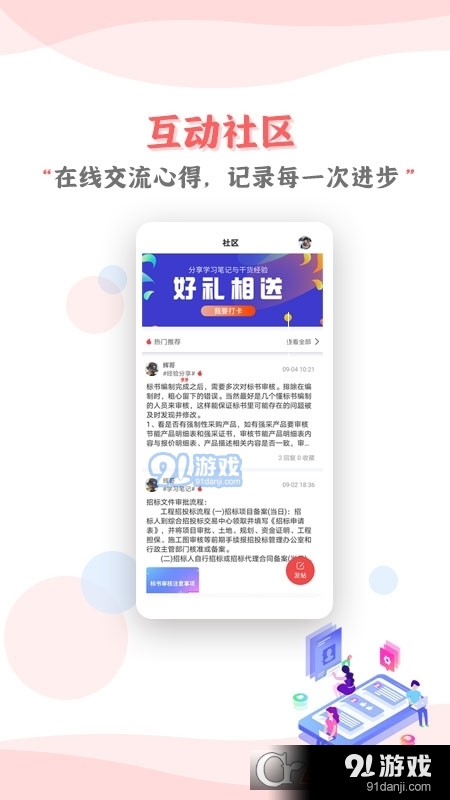 招投标培训专业投标领域学习知识小课堂v1.4.6截图3