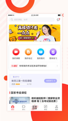 海之声云课堂v2.10截图2