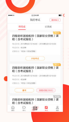 海之声云课堂v2.10截图1