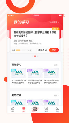 海之声云课堂v2.10截图3