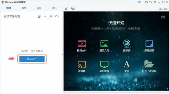 WeCam视频演播室v2.9.9截图1