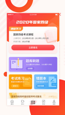 海之声云课堂v2.10截图4