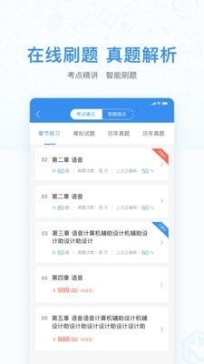 自考之家学习平台v1.3.10截图2