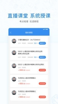 自考之家学习平台v1.3.10截图3
