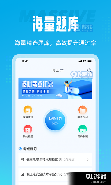 电工考试聚题库v1.3.5截图3