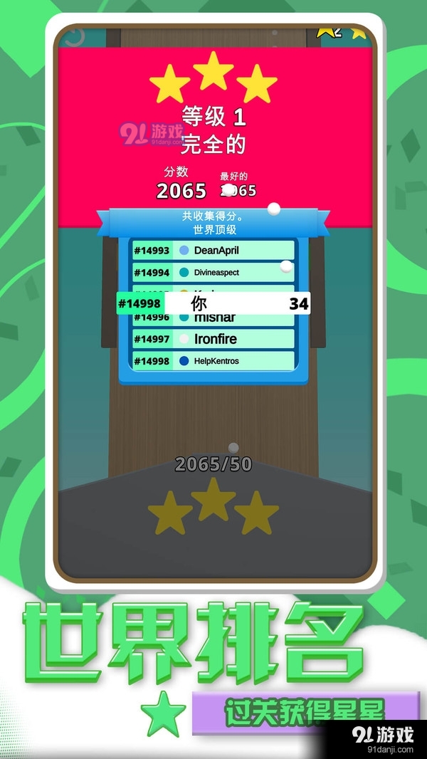 糖果推一推v1.3.8截图4