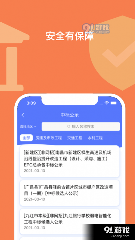 方元保v1.6.5截图4