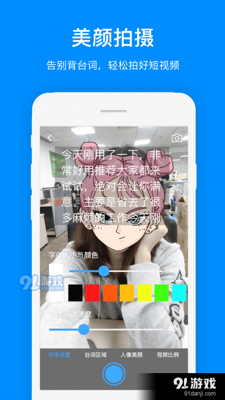 初悦提词器v1.3.6截图1