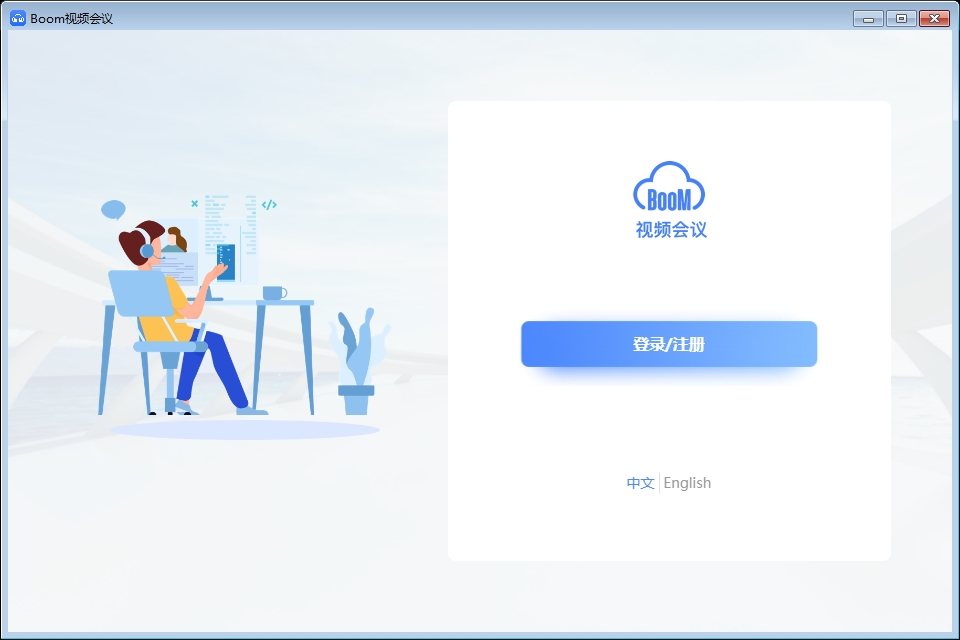 Boom云视频会议v2.5.5截图1