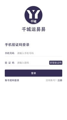 千城运易易物流v1.1.13截图1