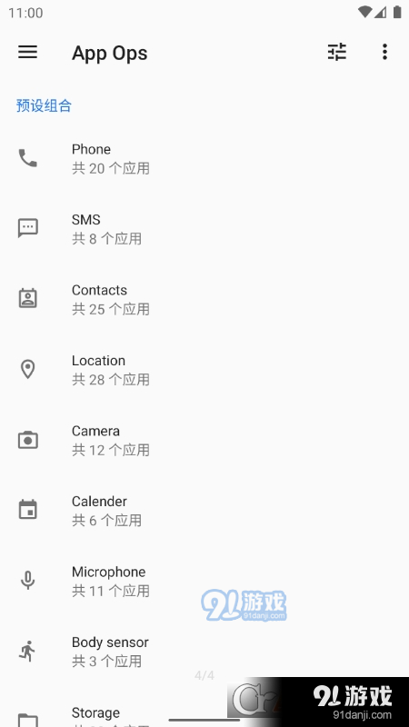 App Ops权限管理v6.1.0.r1508.7截图1