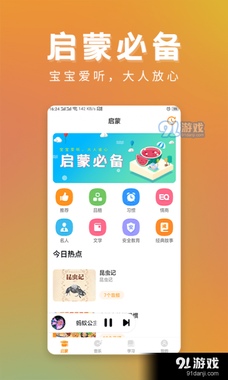 儿童故事精选v1.4.6截图1