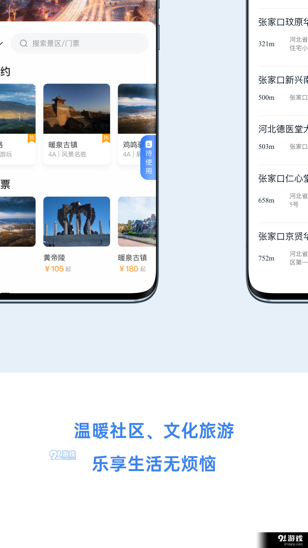 幸福张家口v2.1.6截图1