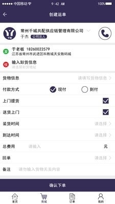 千城运易易物流v1.1.13截图2