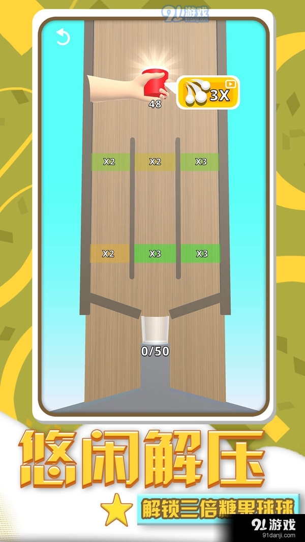 糖果推一推v1.3.8截图5