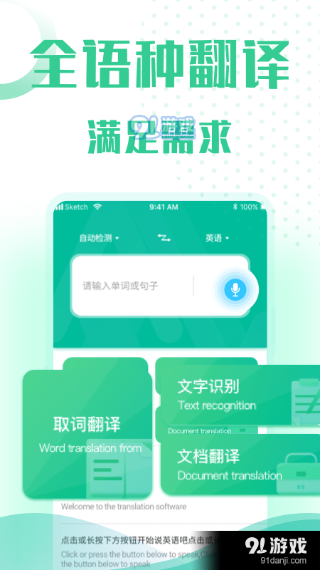 全能语音翻译v1.3.5截图1